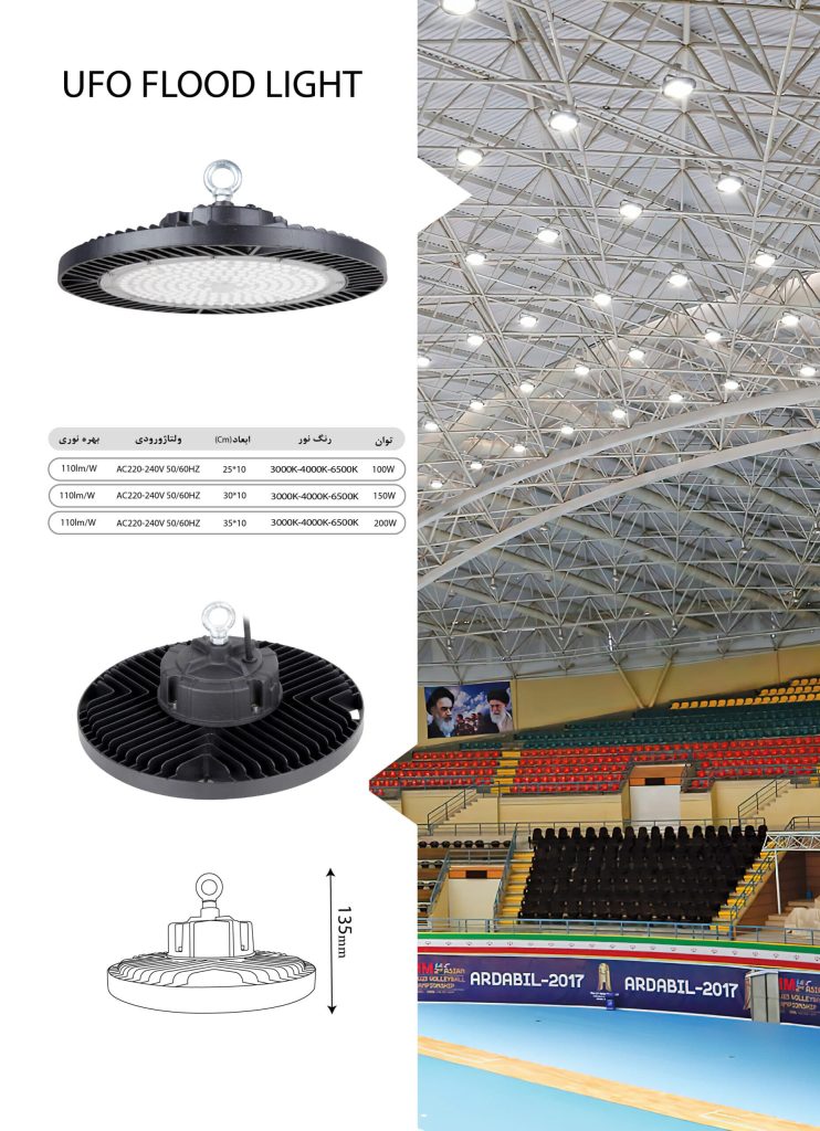 چراغ سوله ای داتیس مدل UFO