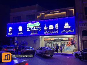 نورپردازی فروشگاه لبنیات در استان قم